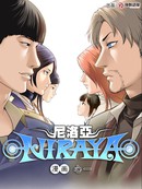 尼洛亚-NIRAYA-漫画16